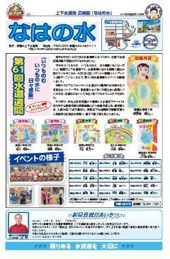写真：なはの水　令和元年10月号タブロイド版表紙