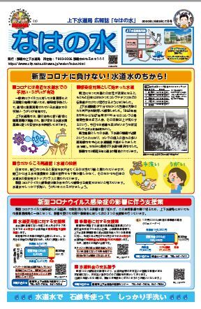 写真：なはの水　令和2年7月号タブロイド版表紙