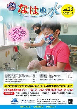 写真：なはの水　第28号表紙