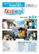 写真:なはの水 第15号表紙