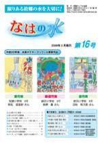 写真:なはの水 第16号表紙