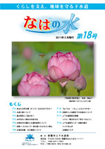 写真:なはの水 第18号表紙