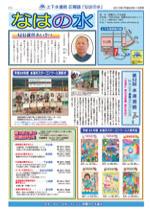 写真:なはの水 平成22年10月号タブロイド版表紙