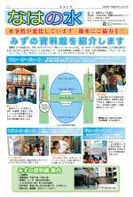 写真:なはの水 平成20年10月号タブロイド版表紙