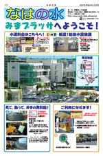 写真:なはの水 平成19年10月号タブロイド版表紙