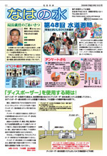 写真:なはの水 平成18年10月号タブロイド版表紙