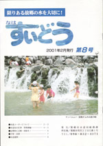 写真:なはすいどう 第8号表紙