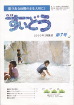 写真:なはすいどう 第7号表紙