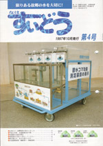 写真:なはすいどう 第4号表紙