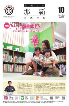 写真：令和7年10月号の表紙