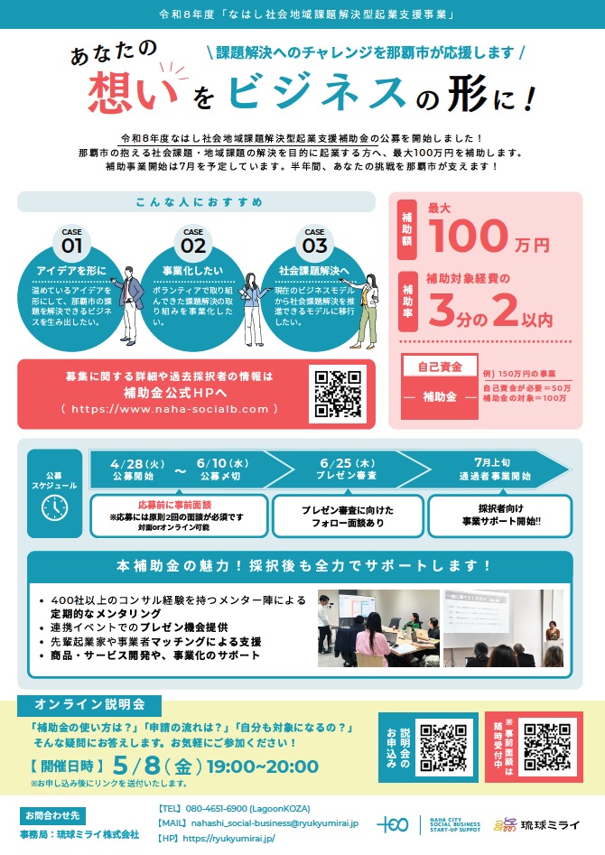 写真:令和8年度なはし社会地域課題解決型起業支援事業 チラシ