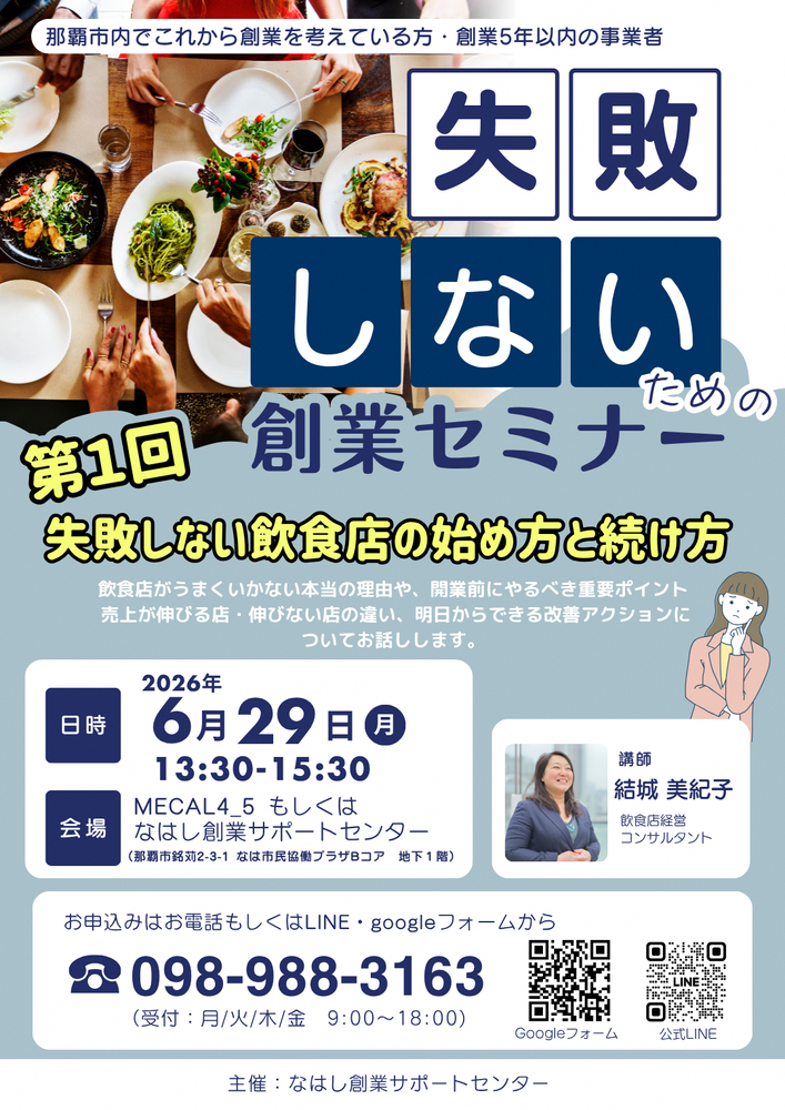 6月29日セミナーチラシ