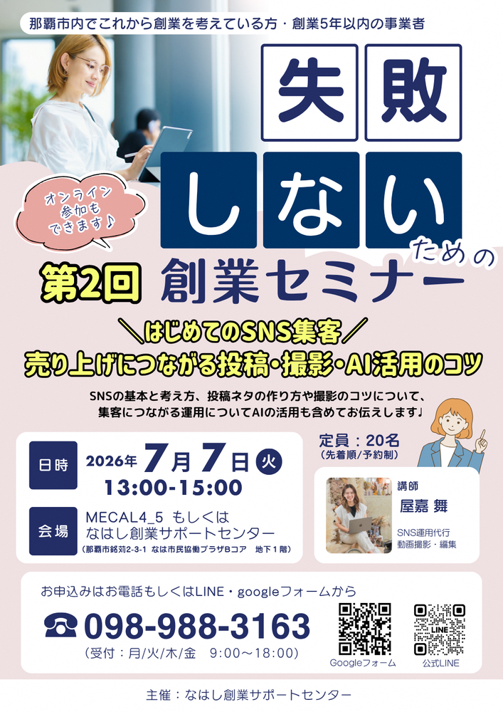 7月7日セミナーチラシ