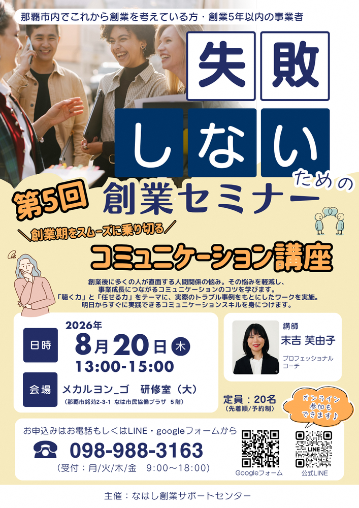 創業期をスムーズに乗り切るコミュニケーション講座チラシ