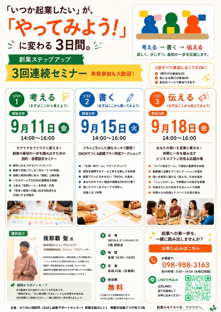 創業ステップアップセミナーチラシ