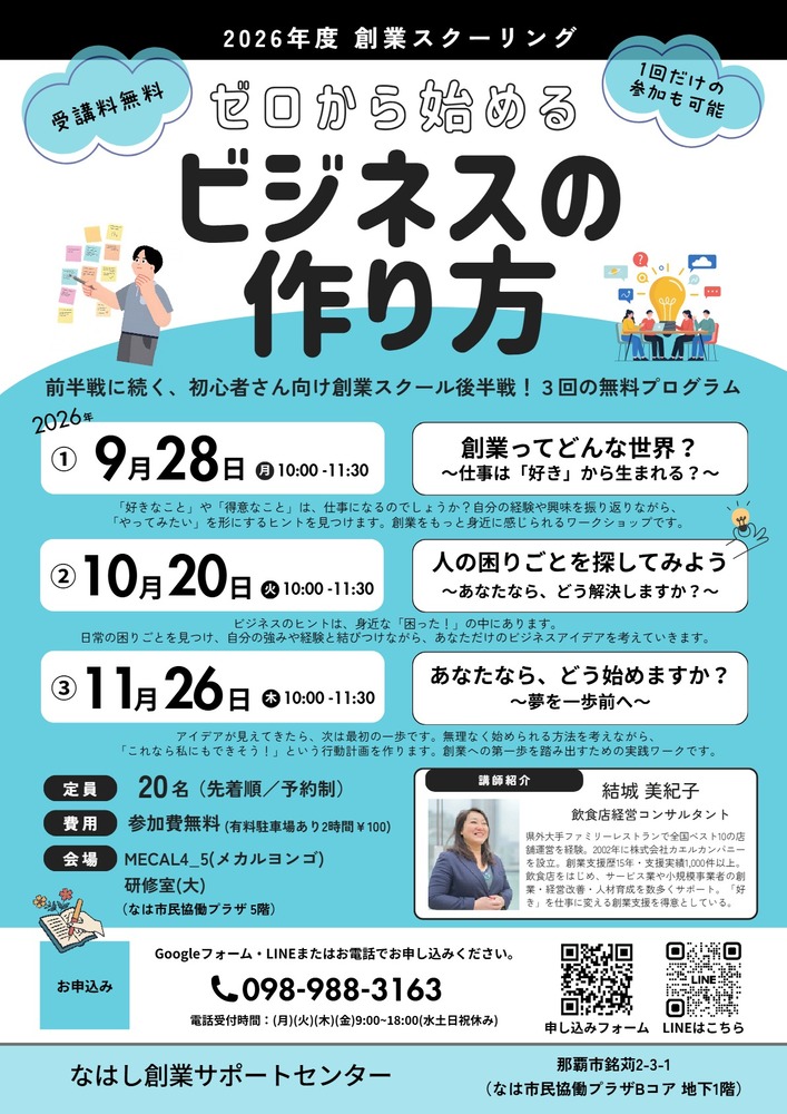 創業スクーリングチラシ