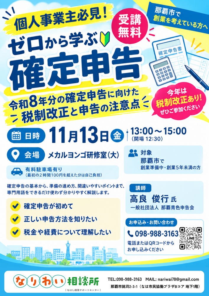 ゼロから学ぶ確定申告チラシ