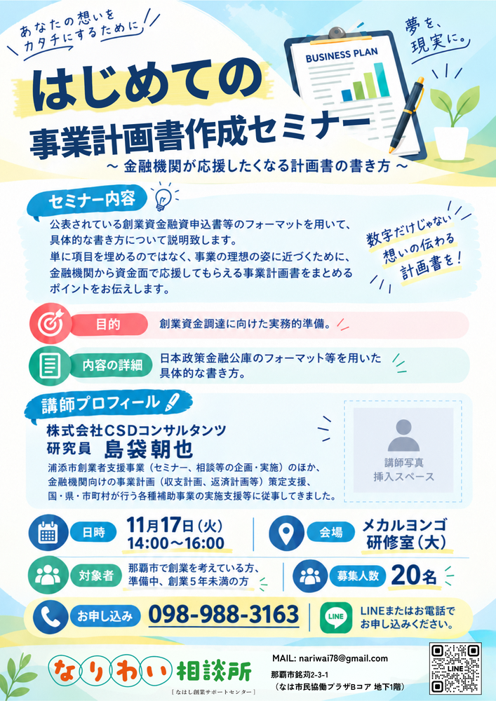 はじめての事業計画書作成セミナー