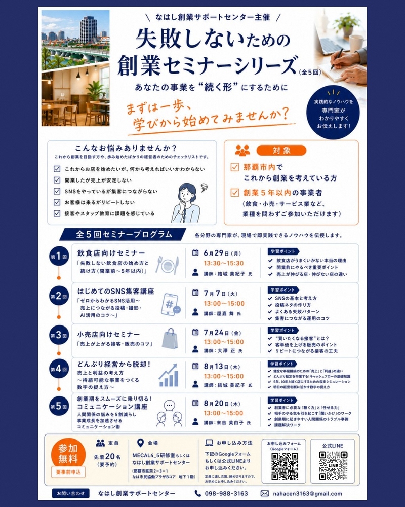 失敗しないための実践セミナーチラシ