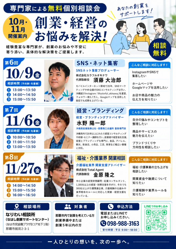 創業・経営お悩み相談会