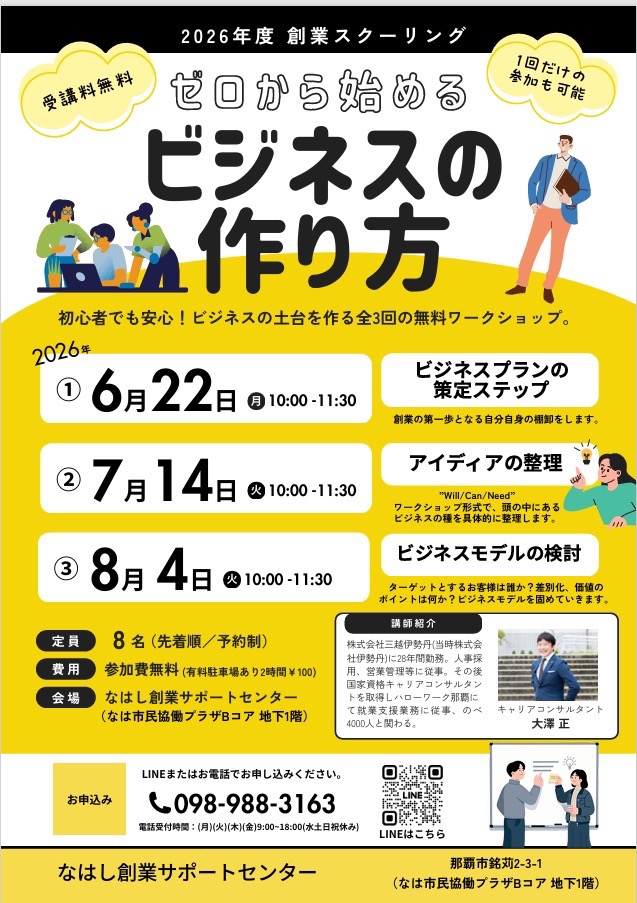 創業スクーリング