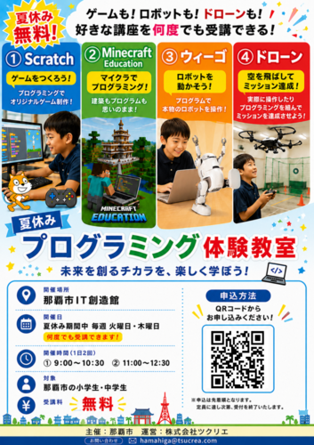 写真:プログラミング講座申込