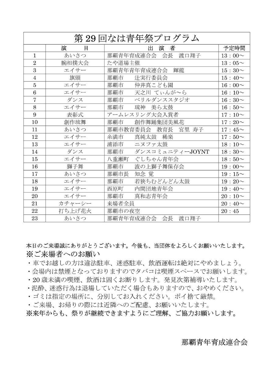 写真:なは青年祭プログラム表