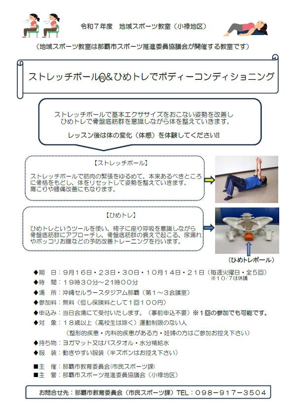写真：地域スポーツ教室のチラシ