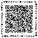 二次元コード：今昔（なまんかし）マチグヮーまーい（約15km）