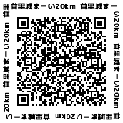 二次元コード：首里城まーい（約20km）