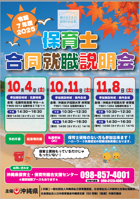 写真：保育士合同就職説明会チラシ
