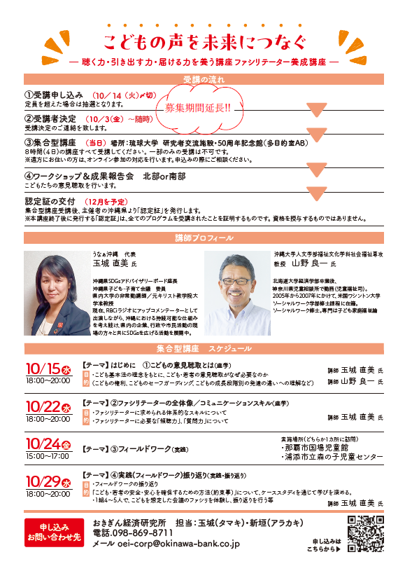 写真：ファシリテーター養成講座チラシ（裏面）