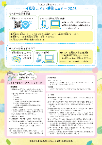 写真：こども・若者モニター募集チラシ（裏面）