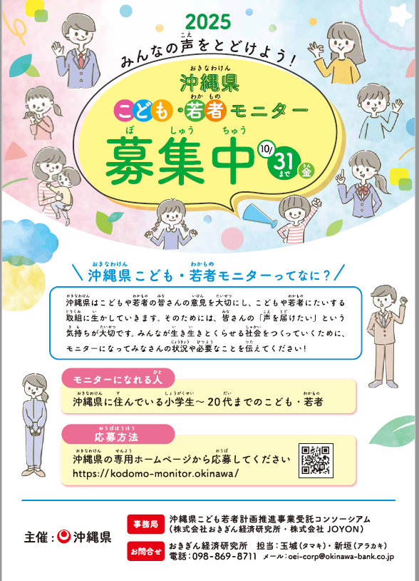 写真：こども・若者モニター募集チラシ（表面）