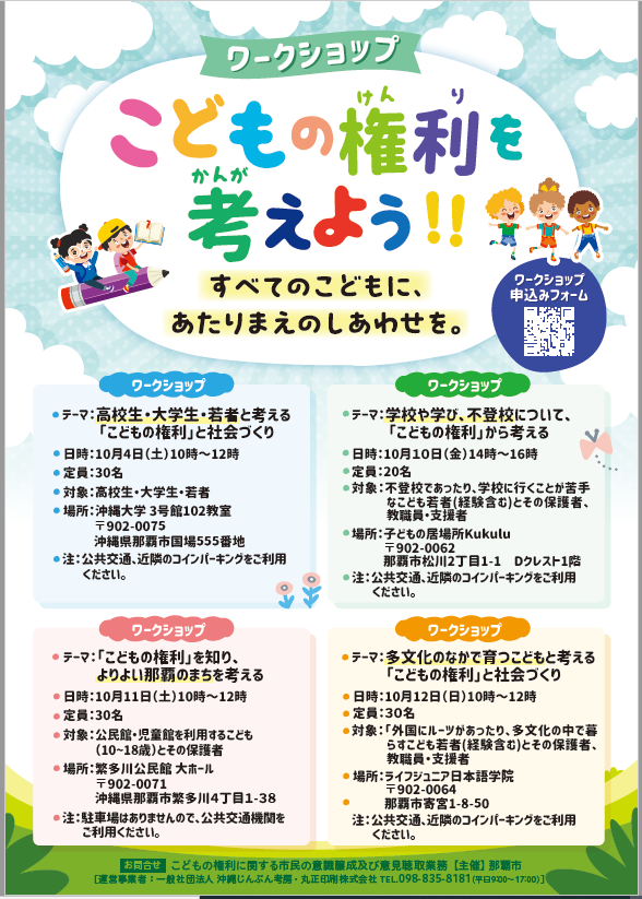 写真：こどもの権利を考えよう　ワークショップ　チラシ