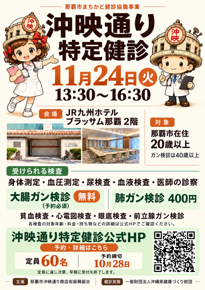 沖映通り特定健診チラシ