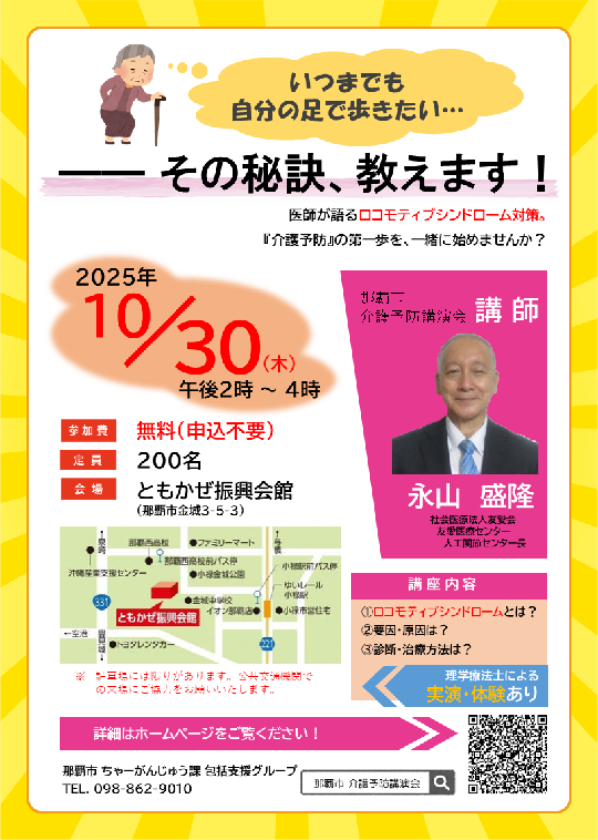 写真：講演会チラシ