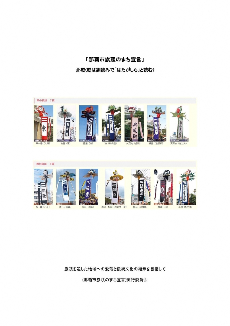 写真：旗頭のまち宣言　1ページ