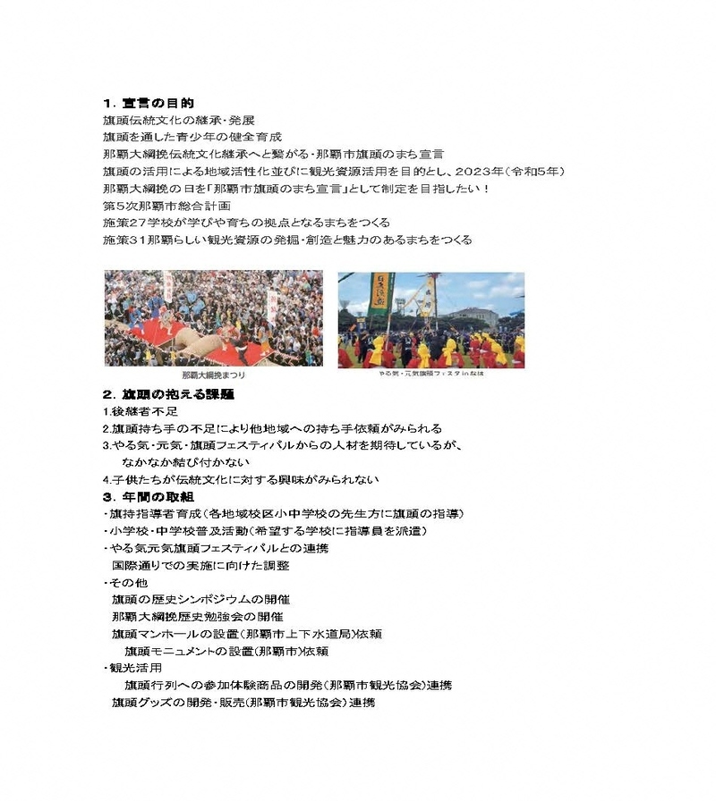 写真：旗頭のまち宣言　2ページ