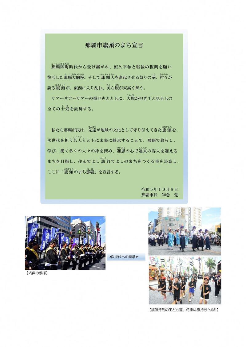 写真:那覇市旗頭のまち宣言