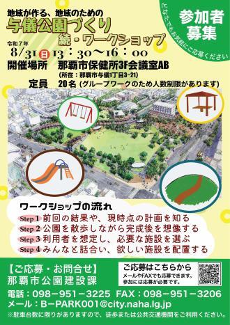 写真:与儀公園づくり 続・ワークショップチラシ