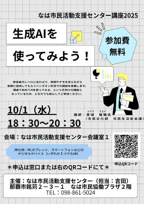 写真：講座チラシ