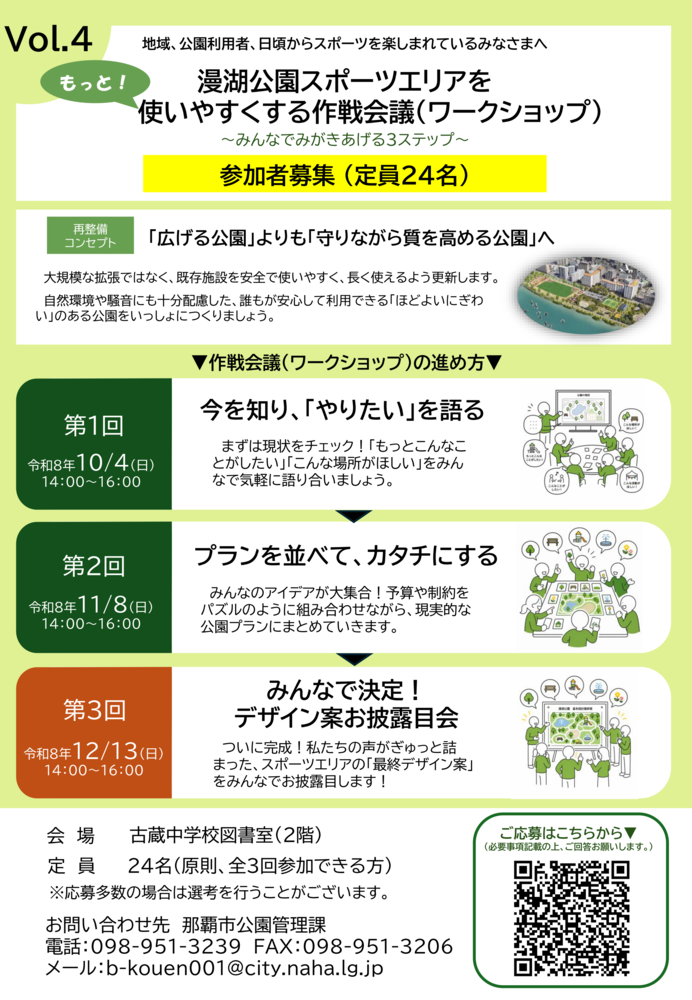 募集チラシ