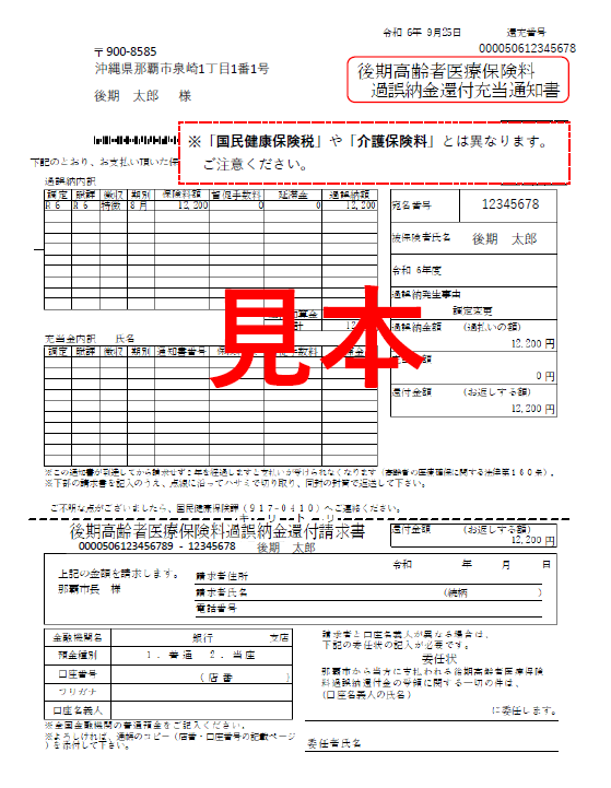 写真:還付通知書の見本