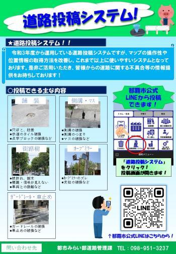 写真：道路投稿システム　チラシ