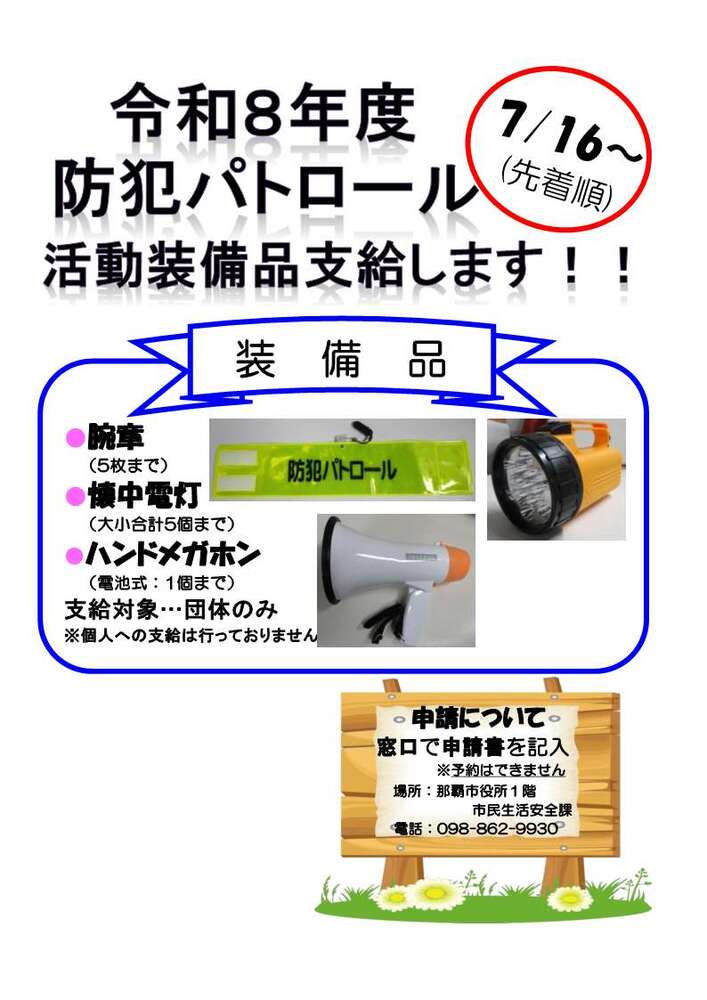 イラスト:令和8年度 防犯グッズ配布