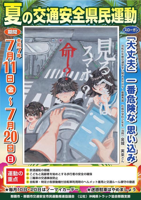 写真：令和7年度　夏ポスター
