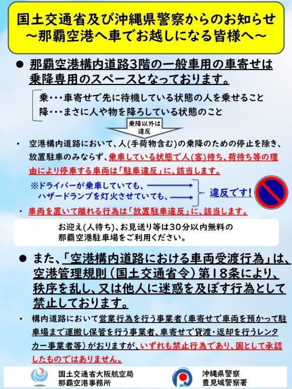 写真：国土交通省及び沖縄県警察からのお知らせ