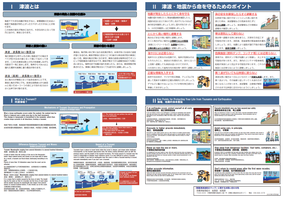 Flyer photo:Tsunami Information