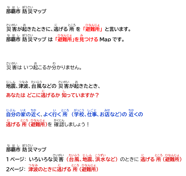 イラスト:那覇市 防災マップ